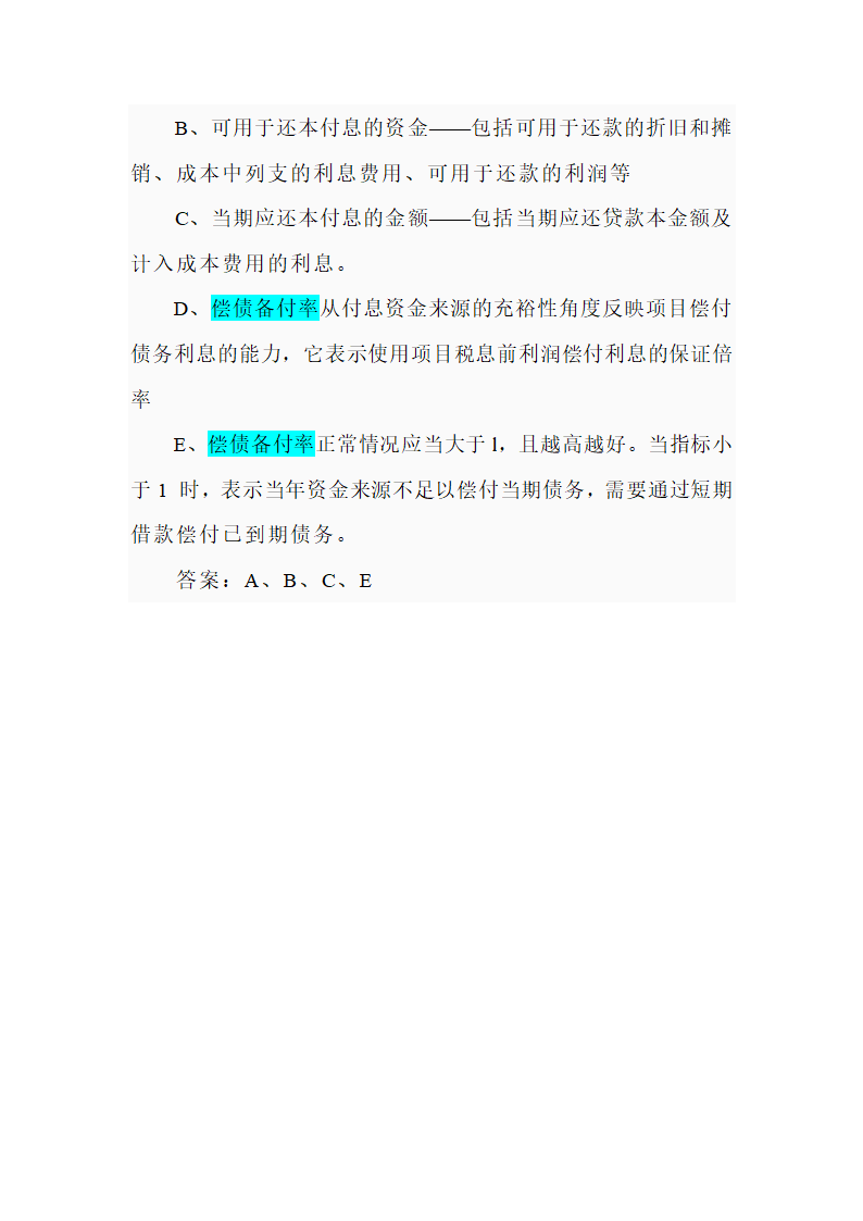 利息备付率第4页