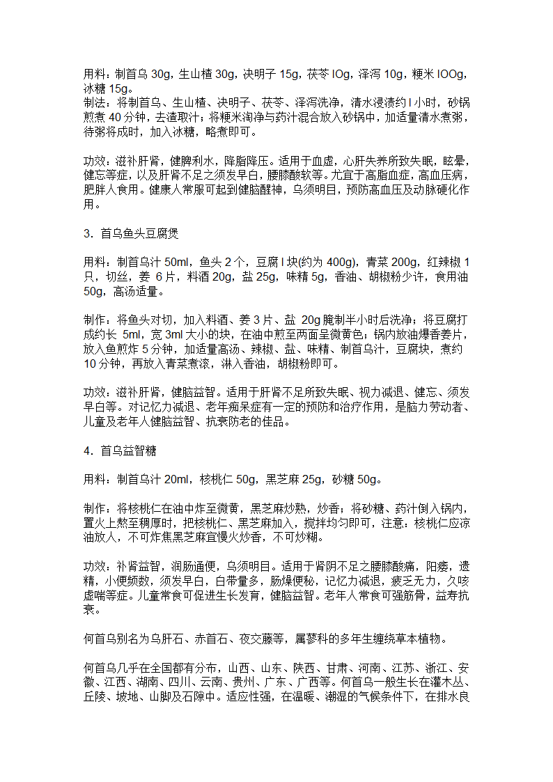 何首乌的使用及功效第2页