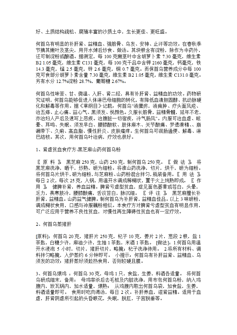 何首乌的使用及功效第3页