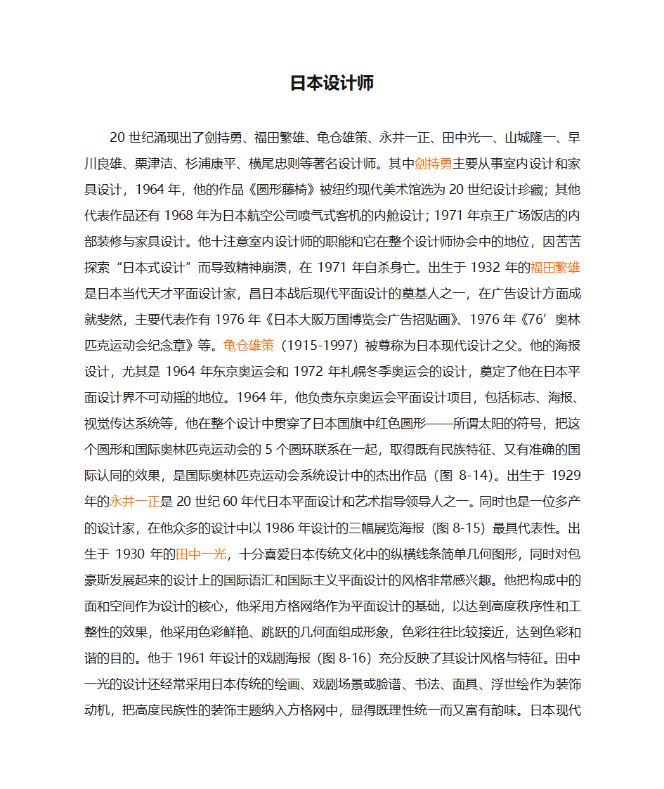 日本设计师第1页