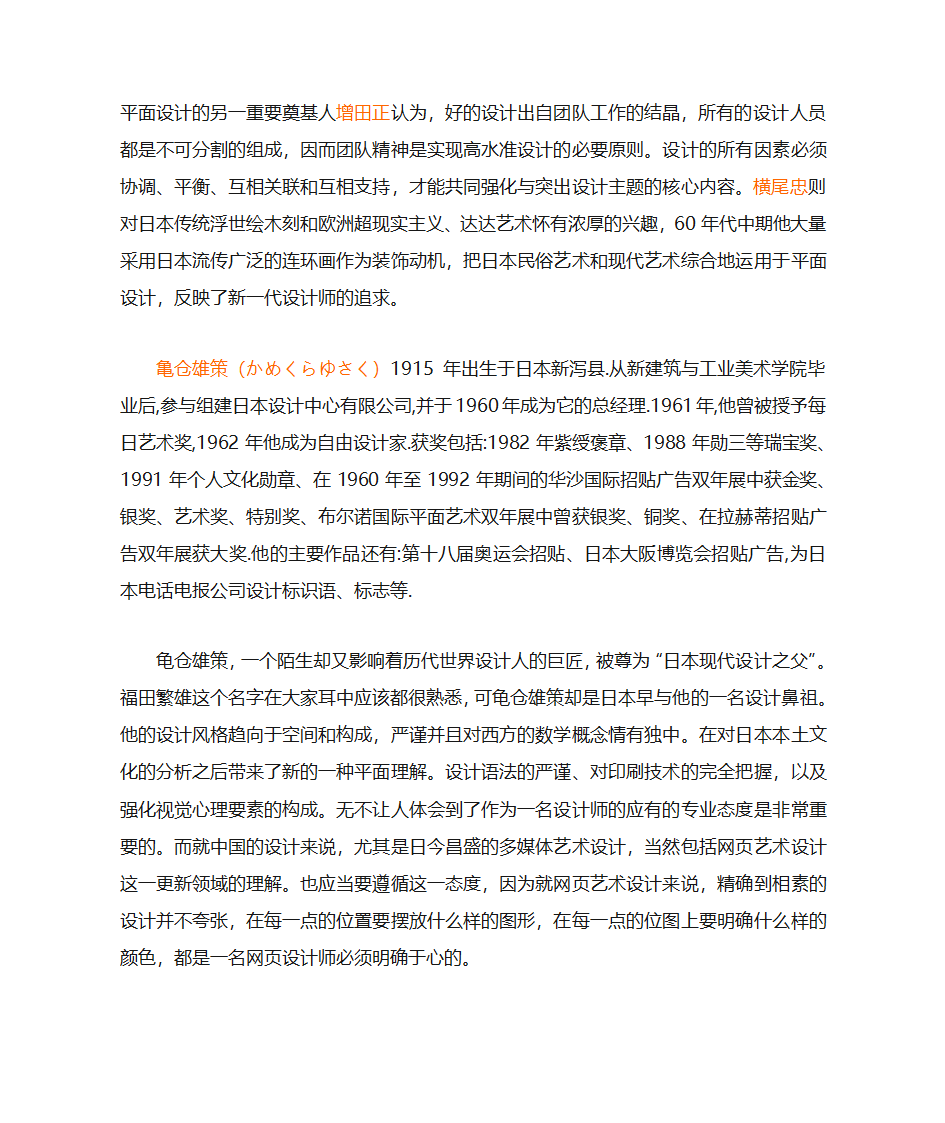 日本设计师第2页