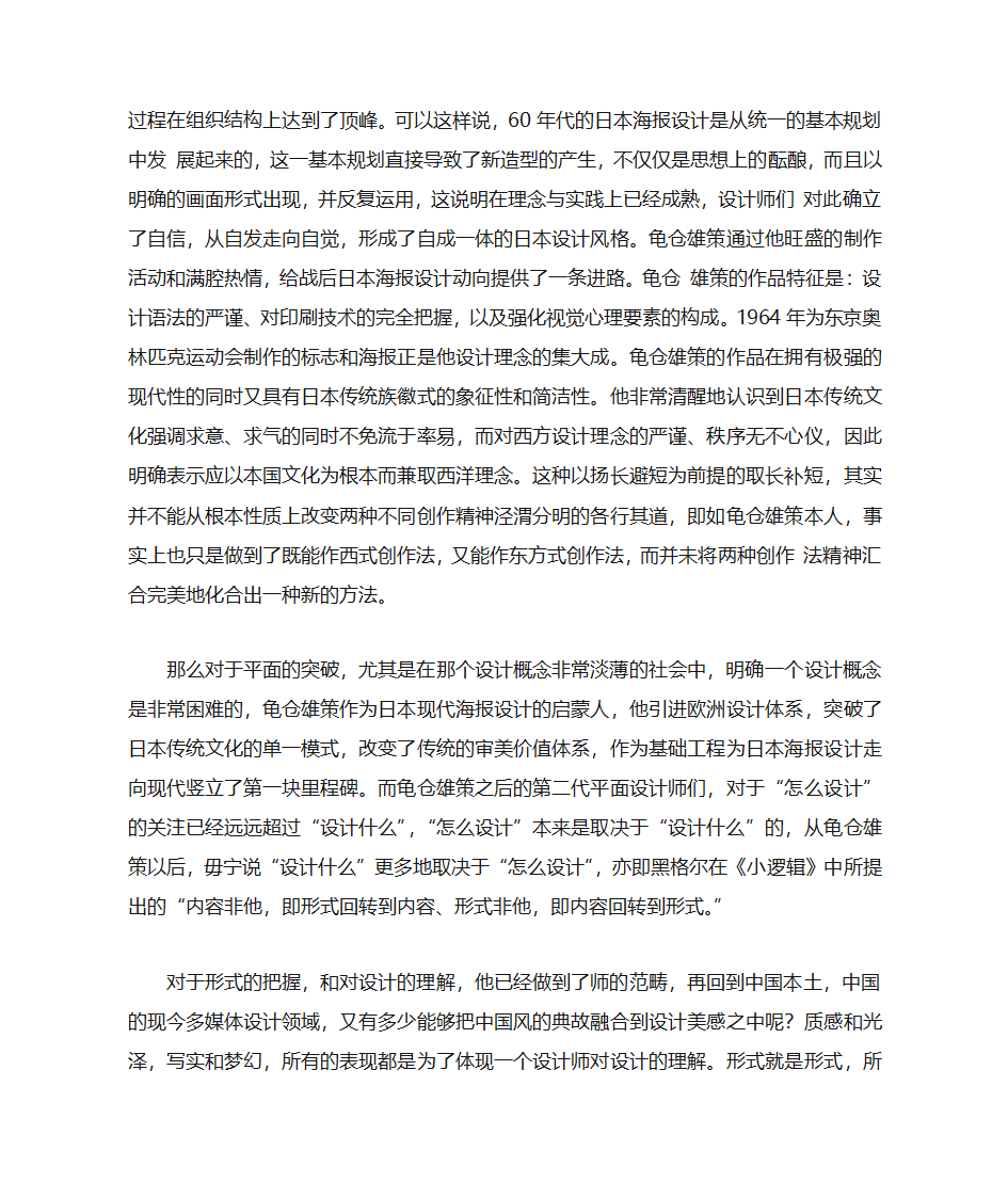 日本设计师第4页