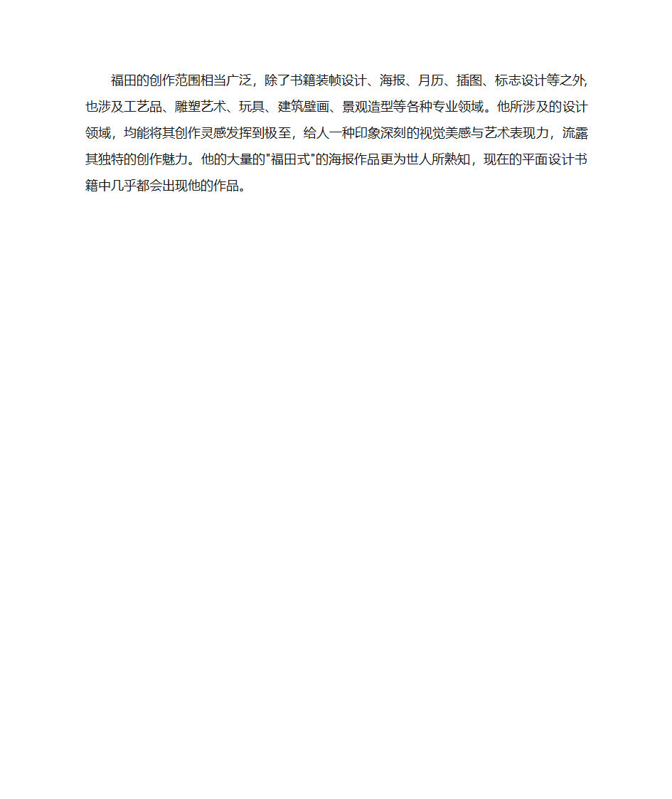 日本设计师第9页