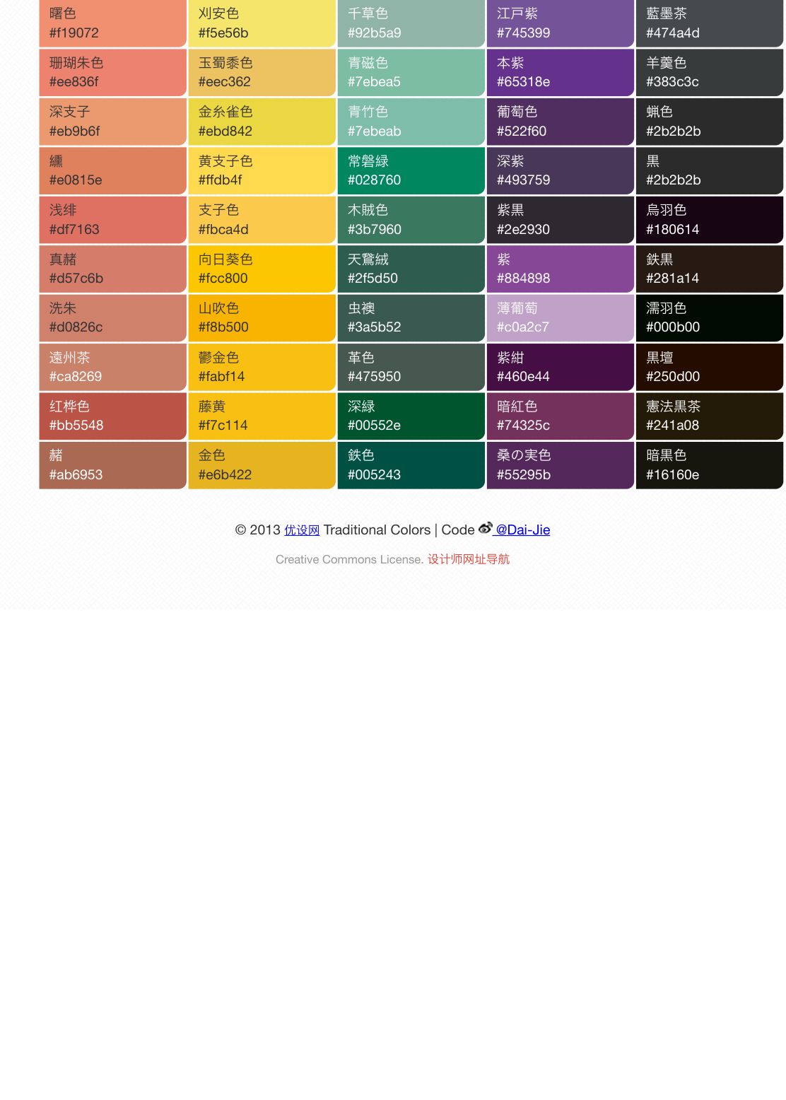 日本配色第5页