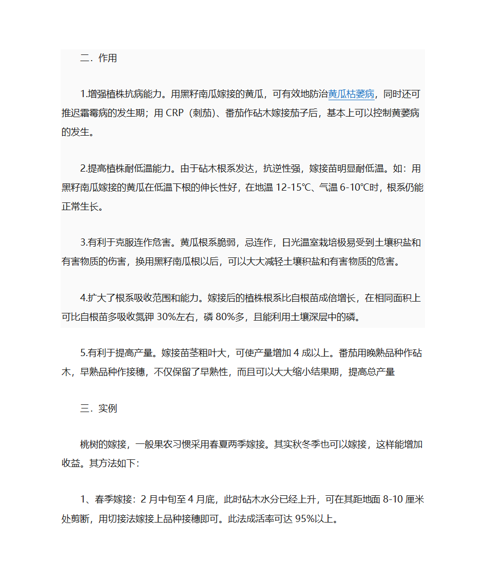 桃树的嫁接第2页