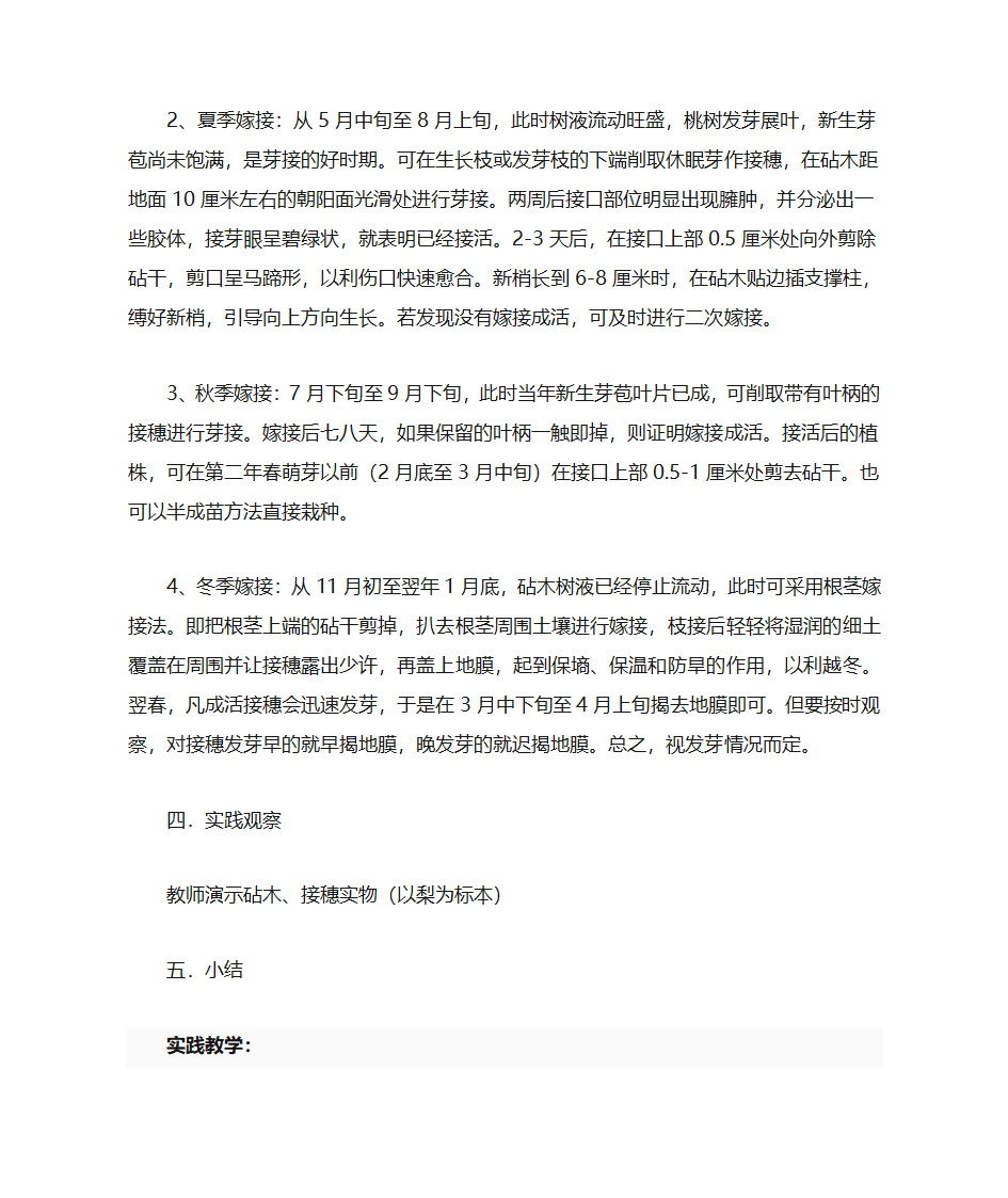 桃树的嫁接第3页