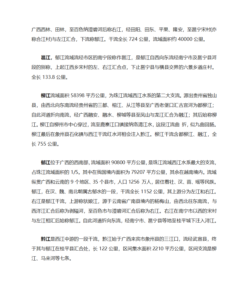 广西河流简介第2页