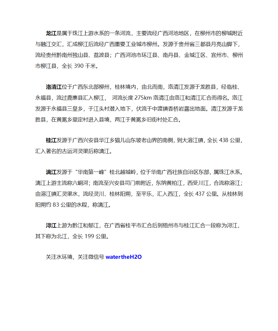 广西河流简介第3页