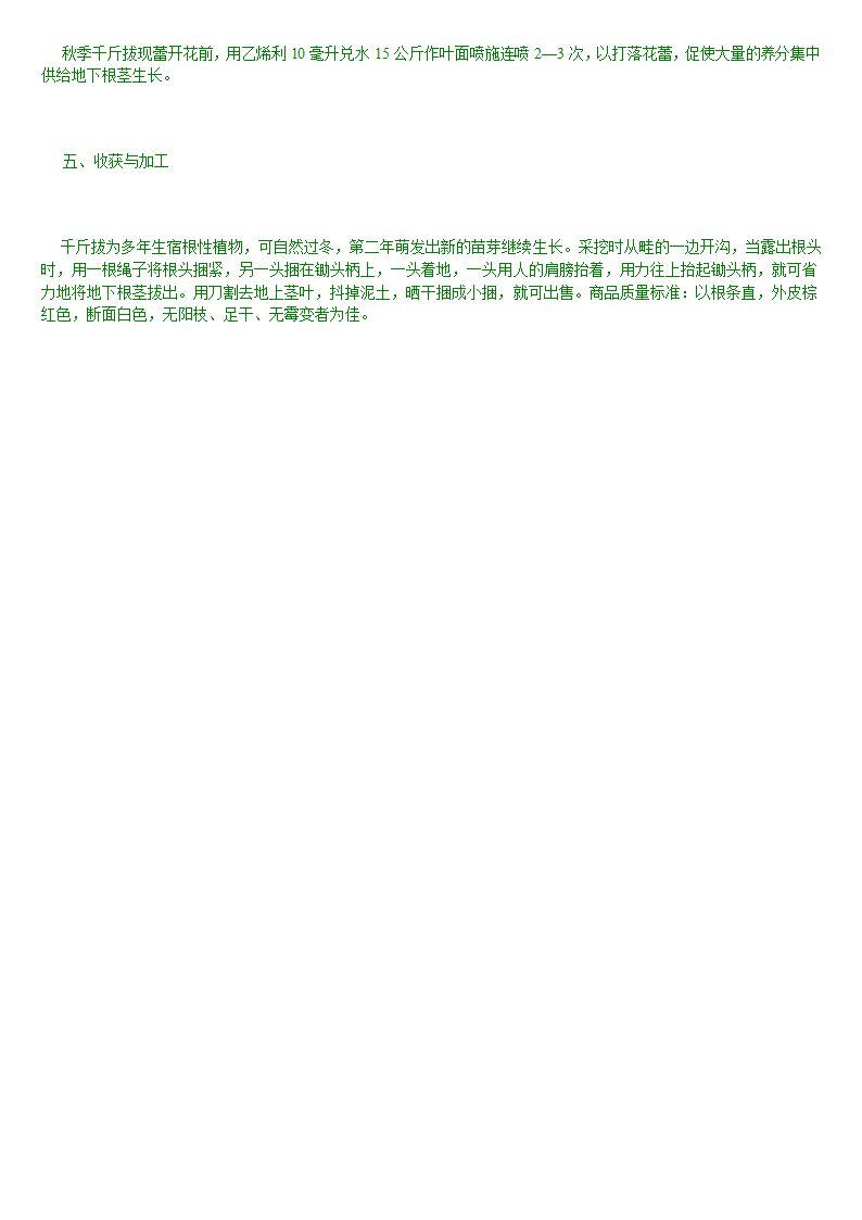 牛大力栽培技术第2页