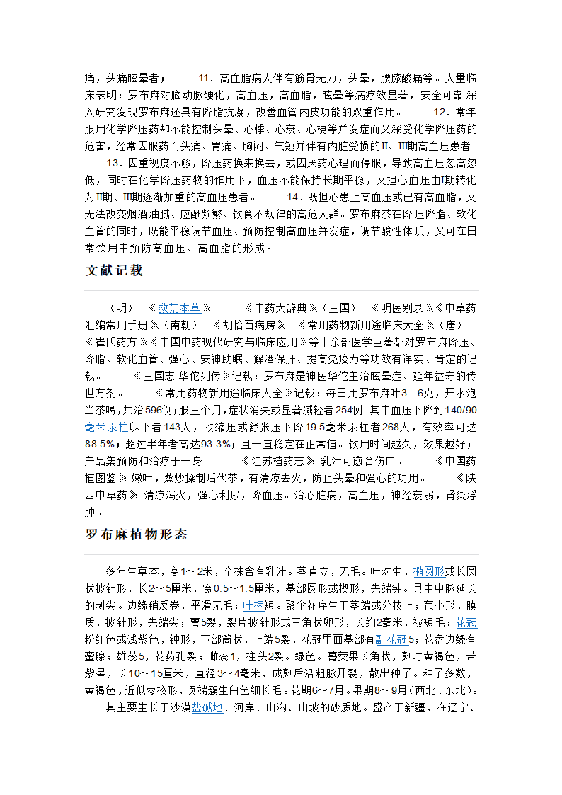 罗布麻第5页