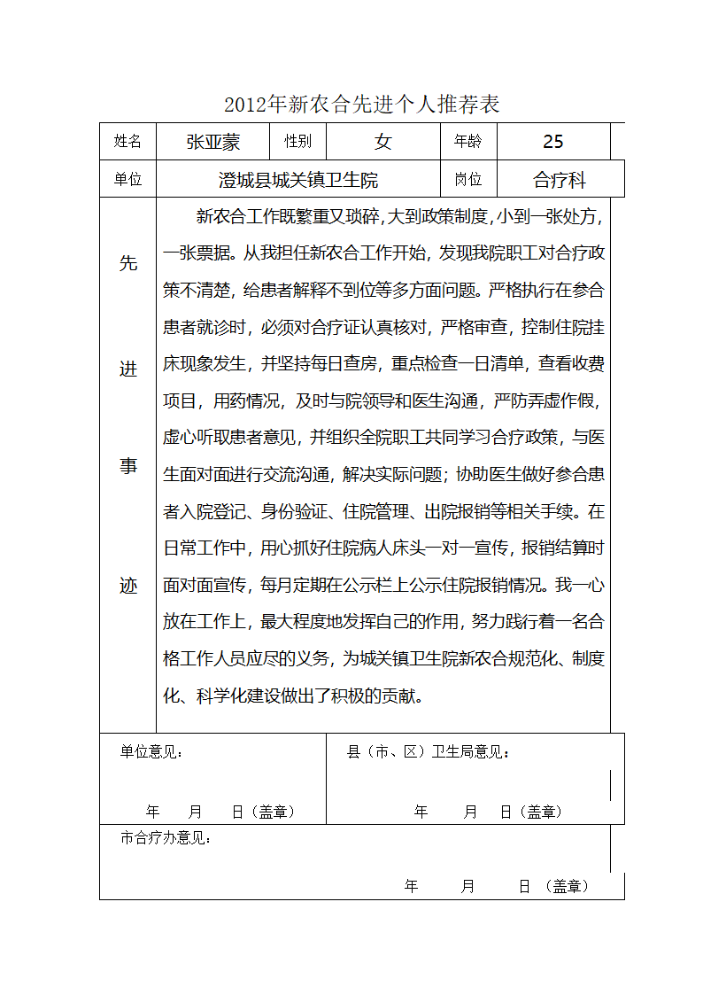 先进事迹第1页