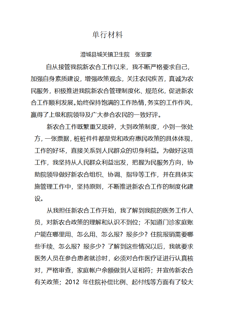 先进事迹第2页