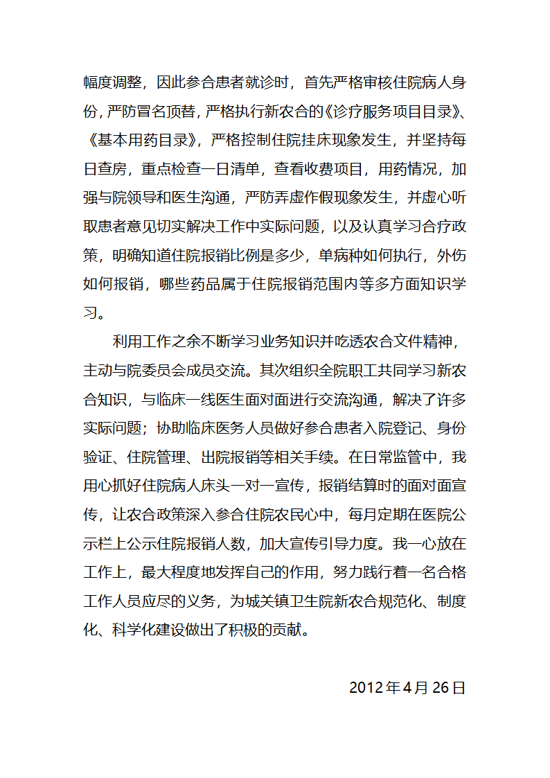 先进事迹第3页