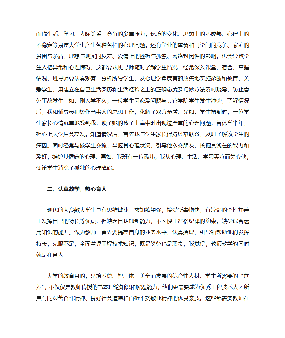 “教书育人”先进事迹第2页