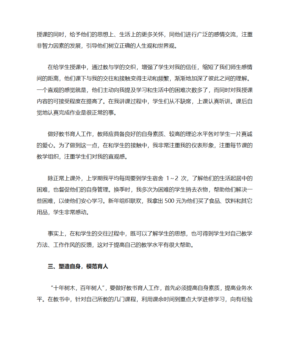 “教书育人”先进事迹第3页