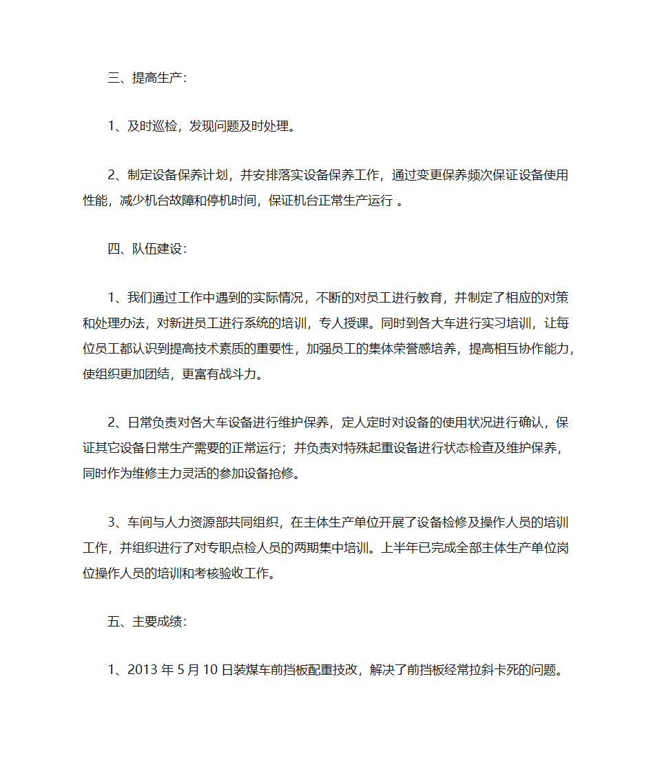 维修班先进事迹第2页