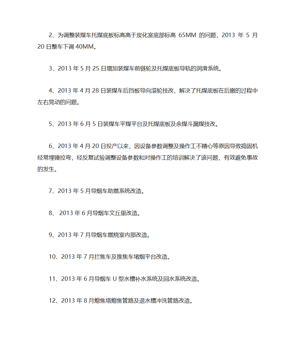 维修班先进事迹第3页