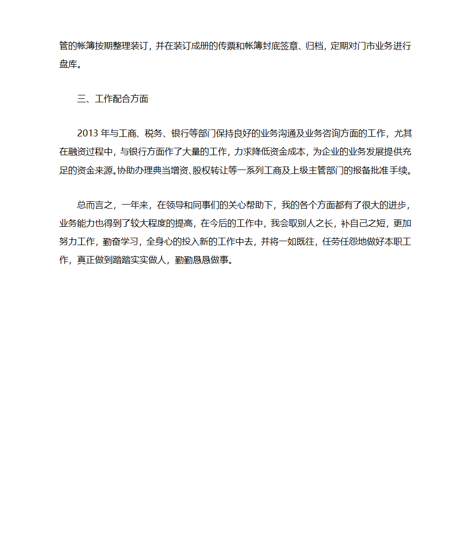 先进个人事迹第2页