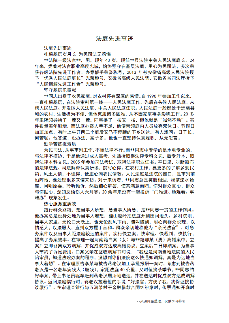 法庭先进事迹第1页