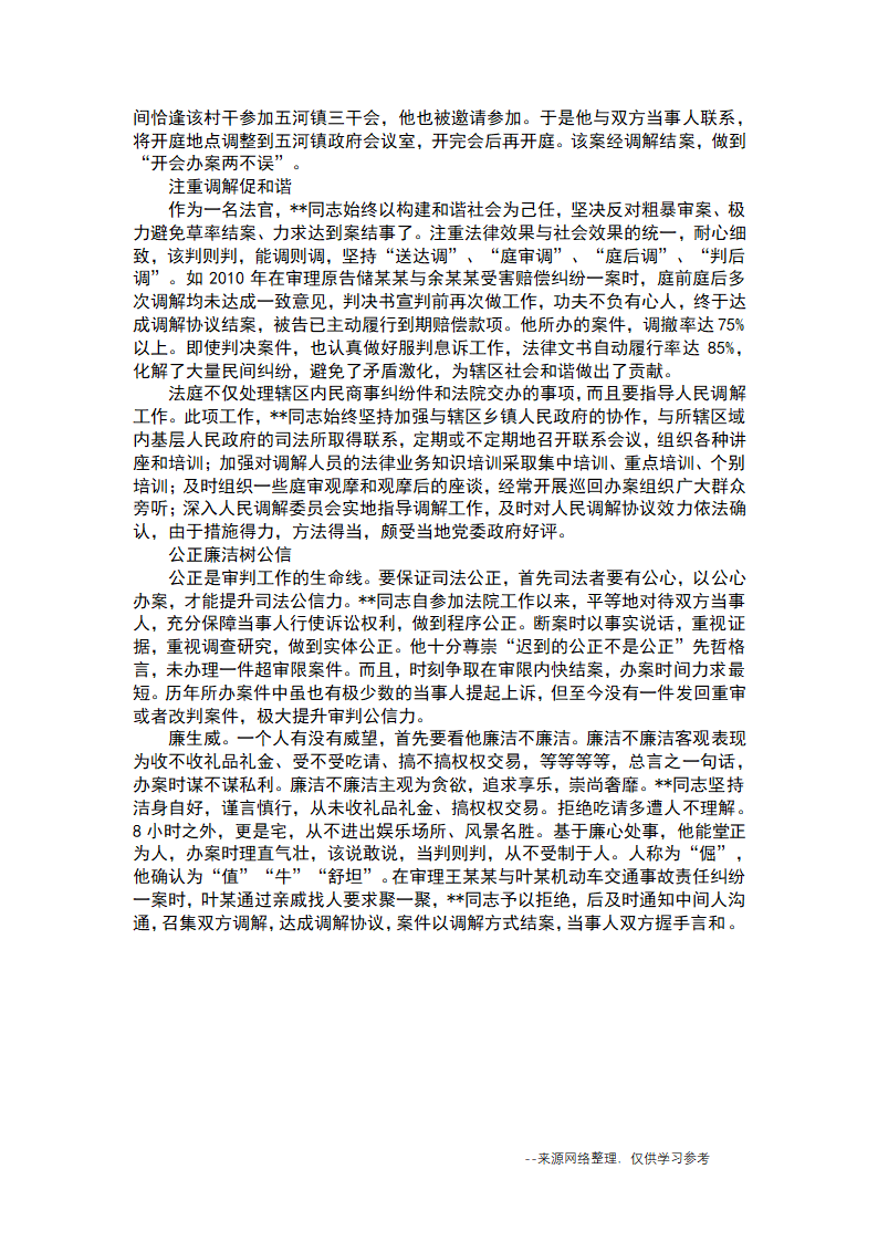 法庭先进事迹第2页