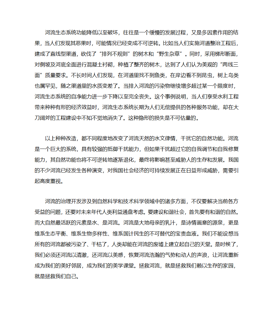 河流生态保护第4页