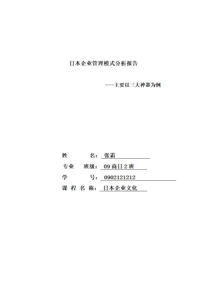 日本企业文化第1页