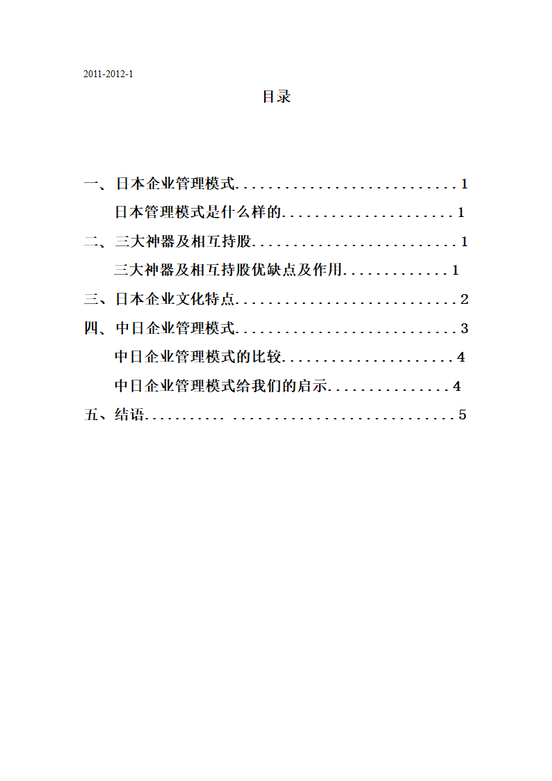 日本企业文化第3页