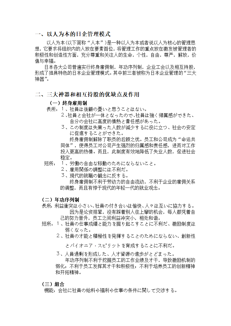 日本企业文化第4页