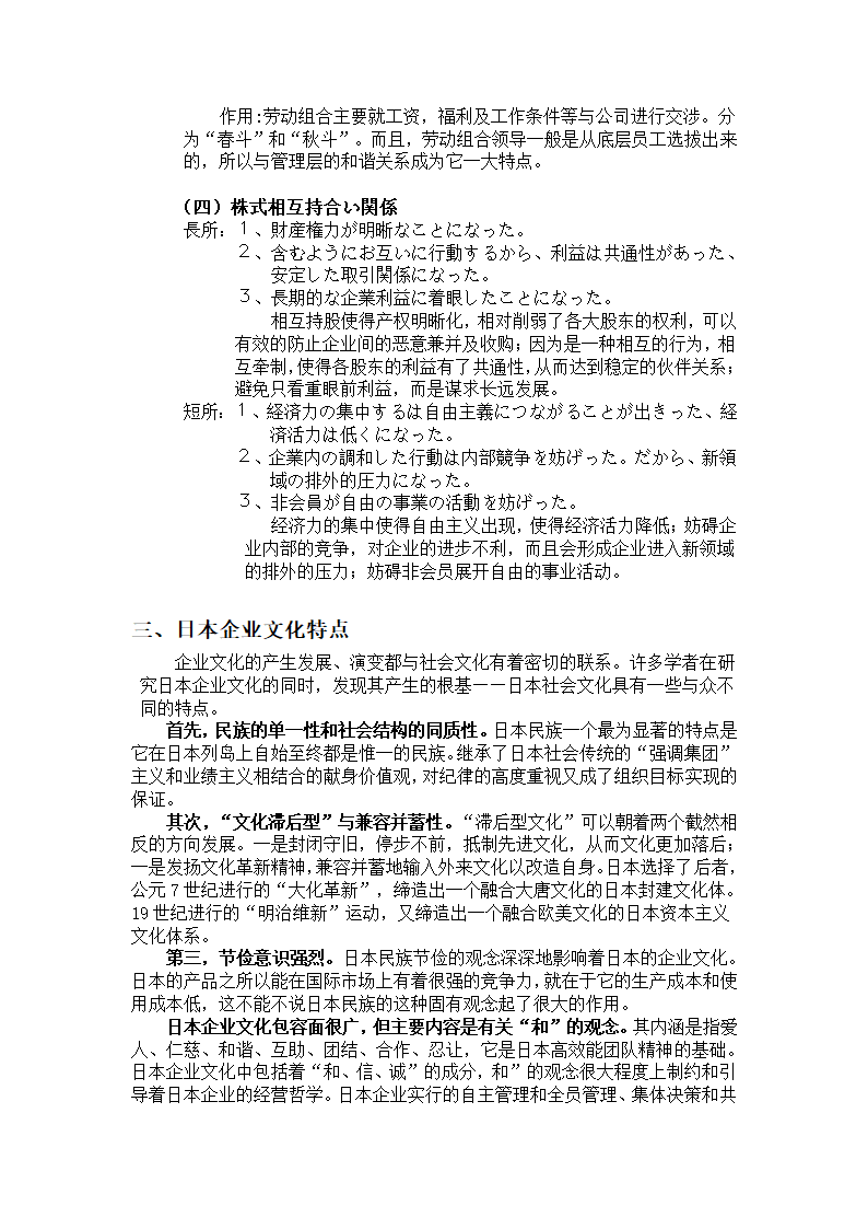 日本企业文化第5页