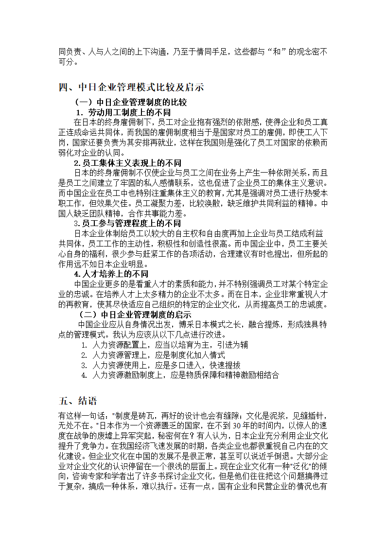 日本企业文化第6页