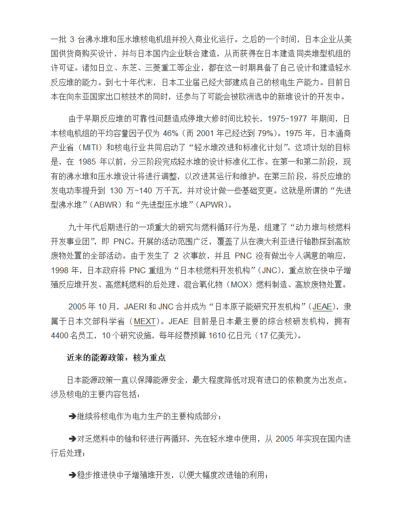 日本核工业概况第2页