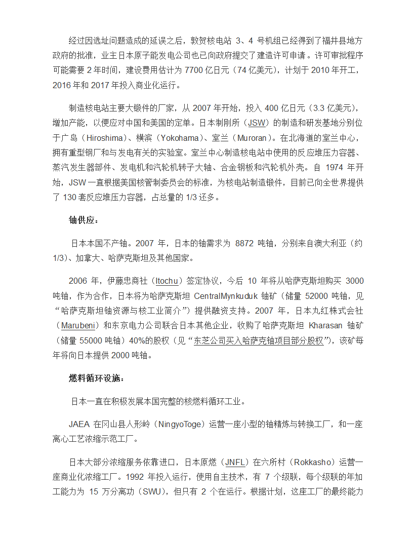 日本核工业概况第9页