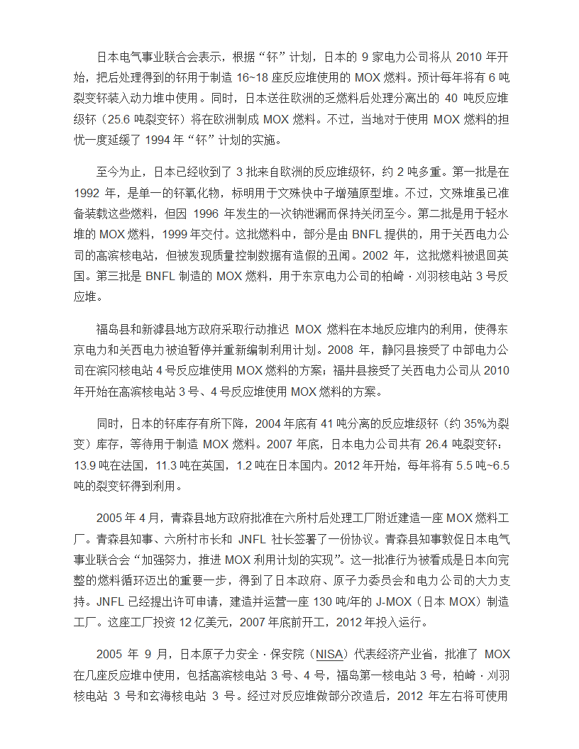 日本核工业概况第12页