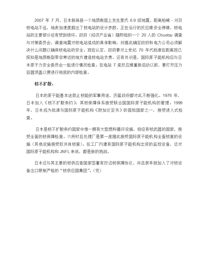 日本核工业概况第18页