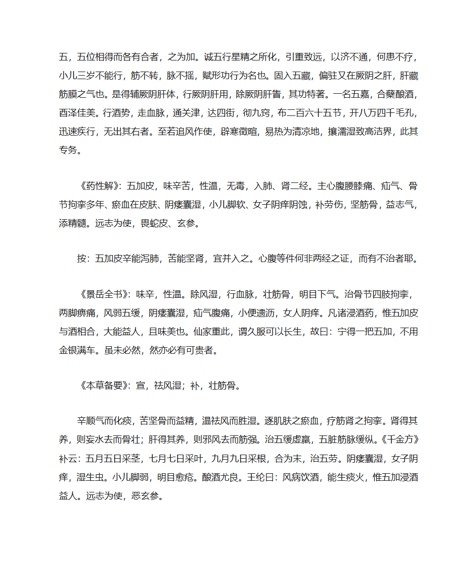 五加皮第3页