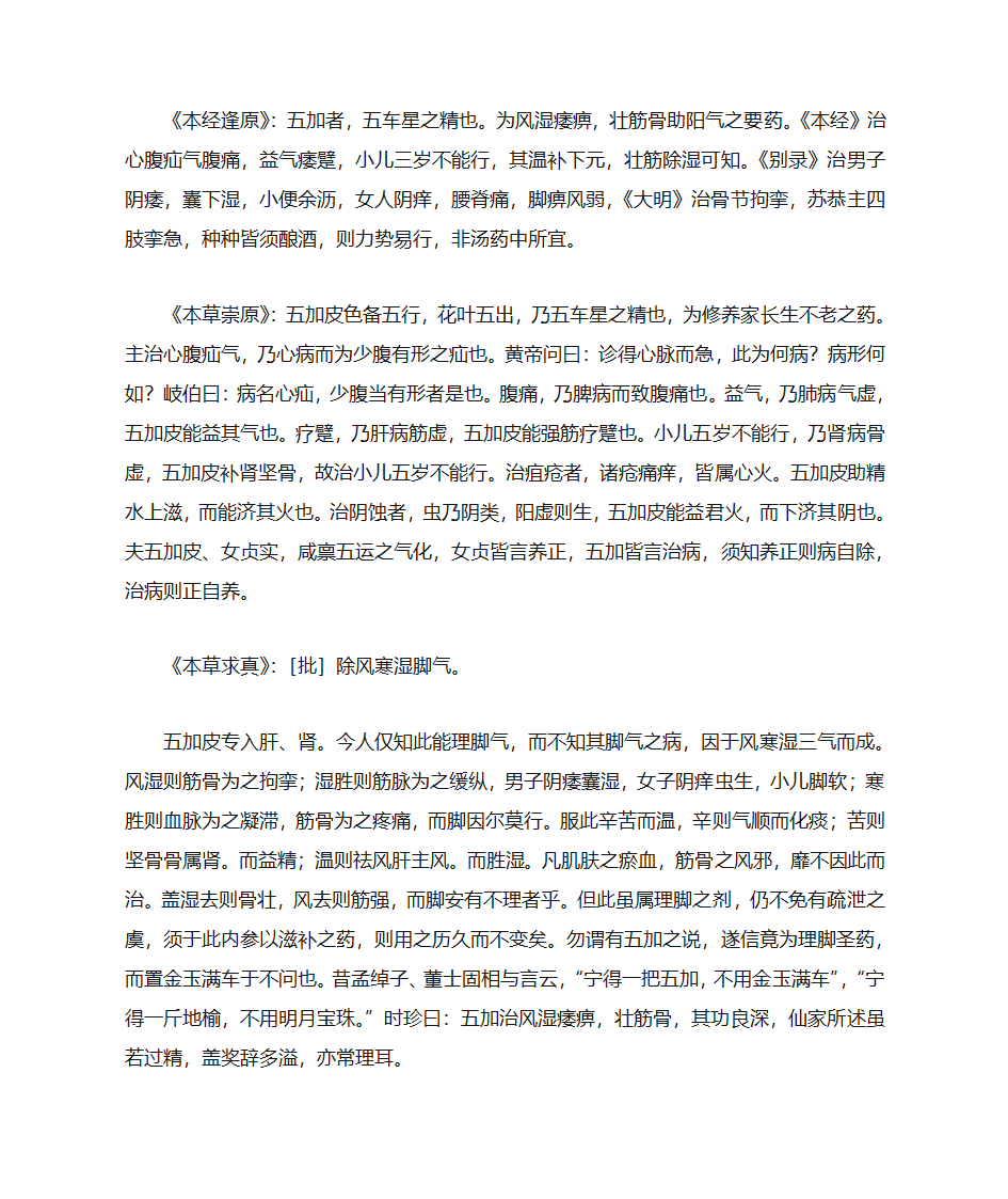 五加皮第4页