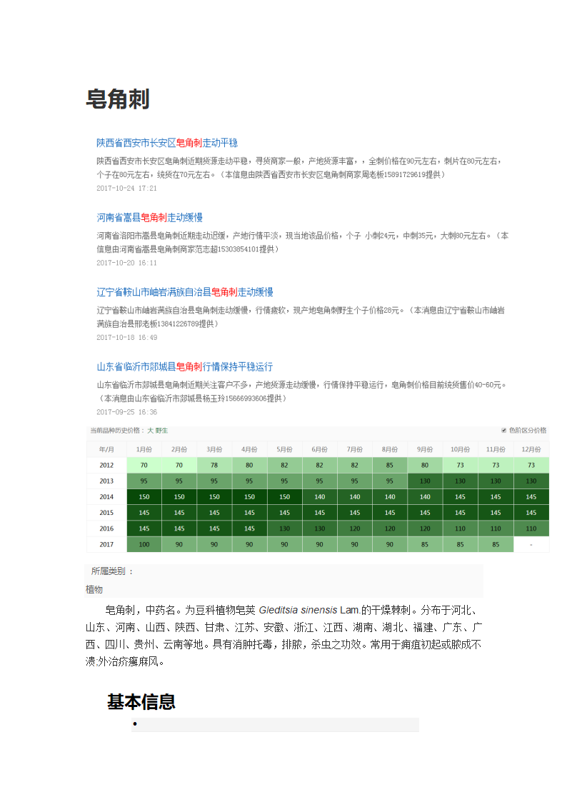 皂角刺