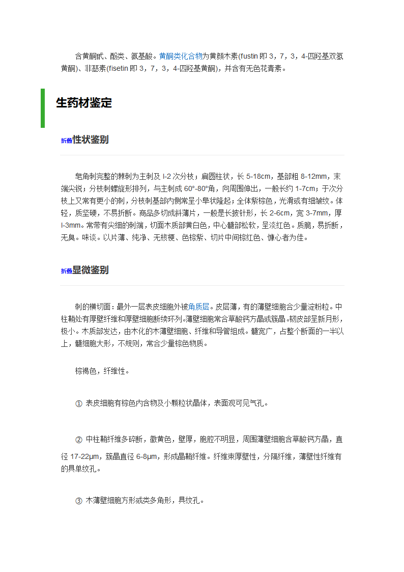 皂角刺第7页