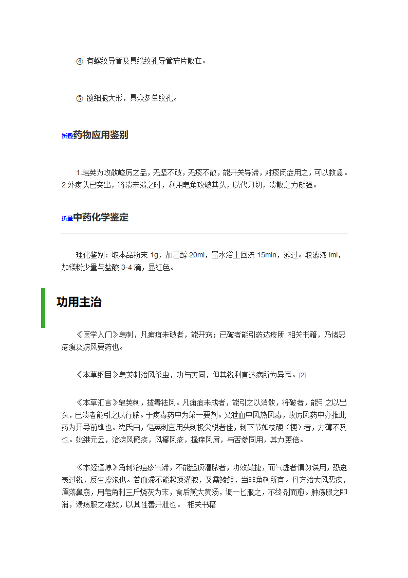 皂角刺第8页