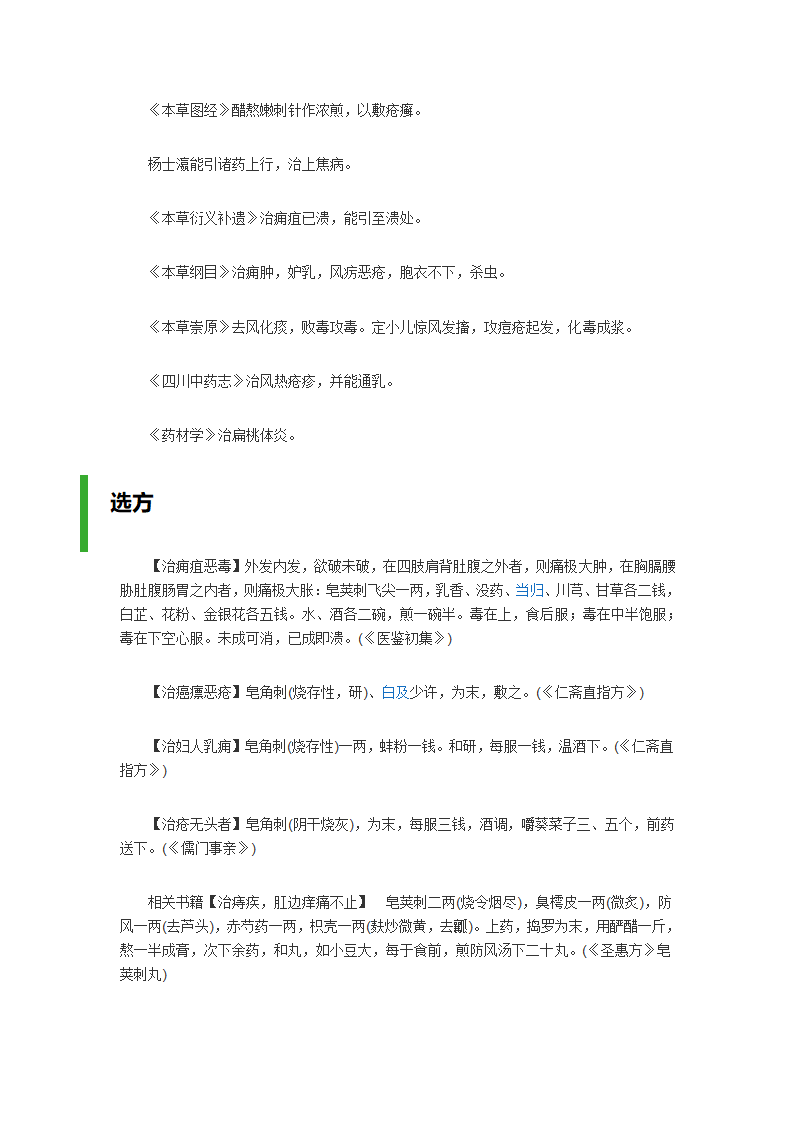 皂角刺第9页