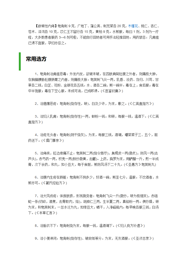 皂角刺第12页