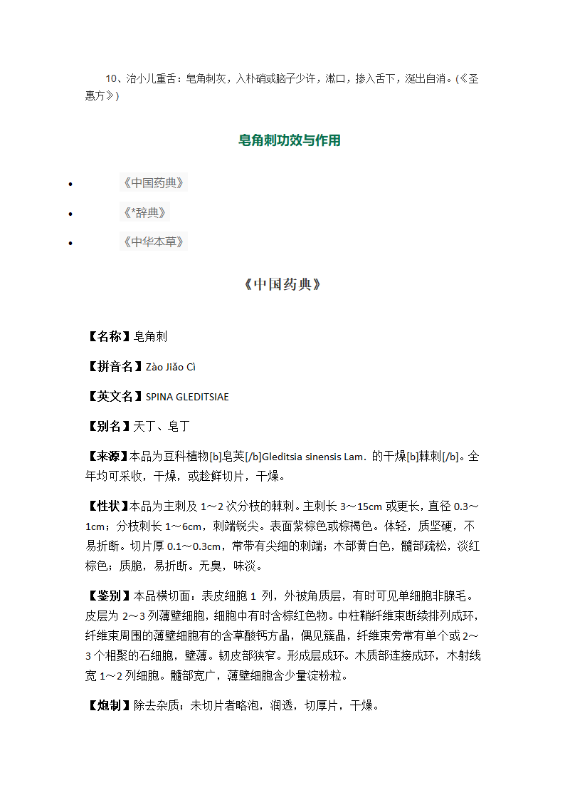 皂角刺第13页