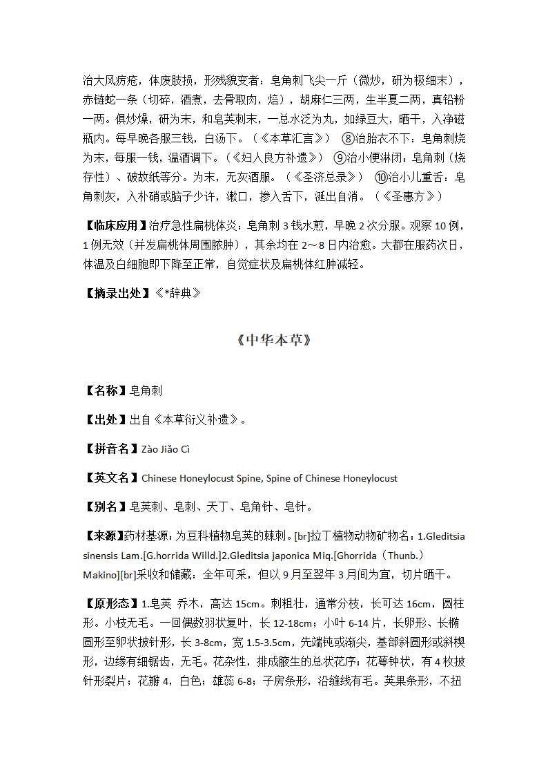 皂角刺第16页