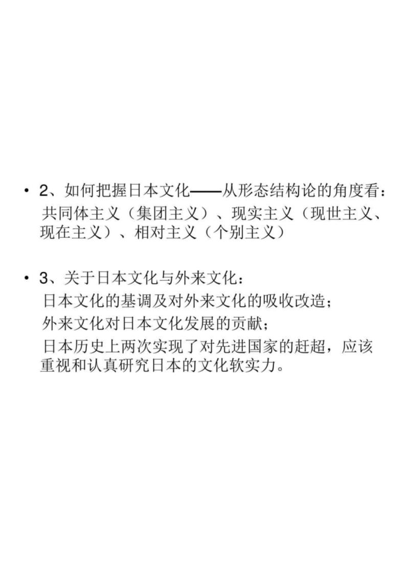 日本文化的特性第17页