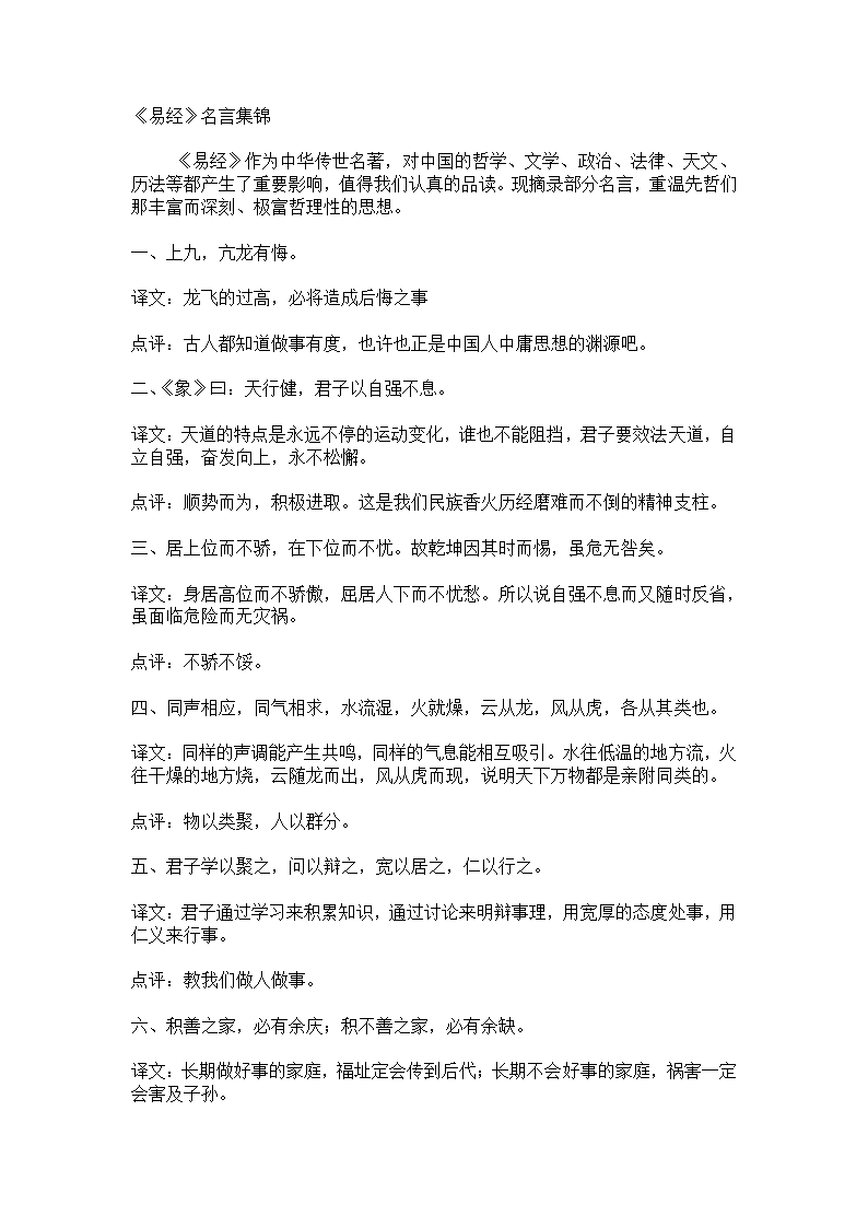 《易经》名言