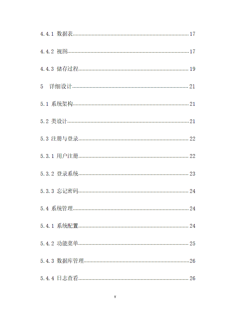 软件工程毕业论文：信息机应用系统.doc第5页