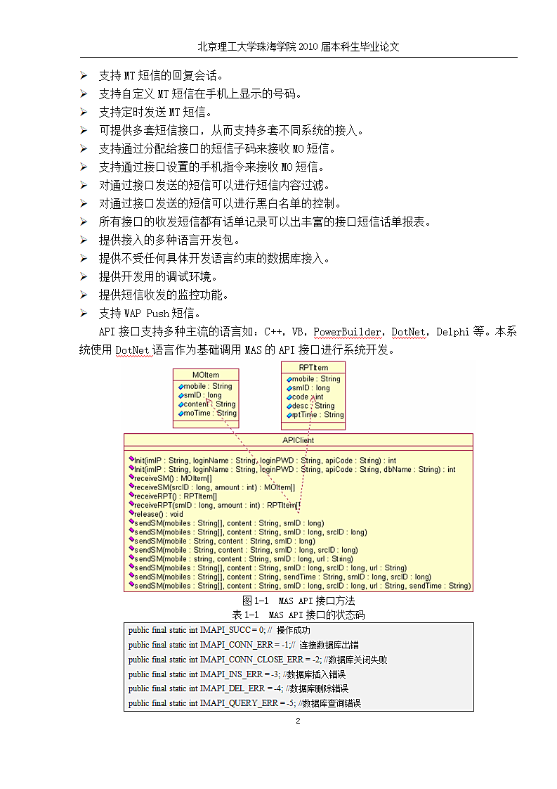 软件工程毕业论文：信息机应用系统.doc第10页