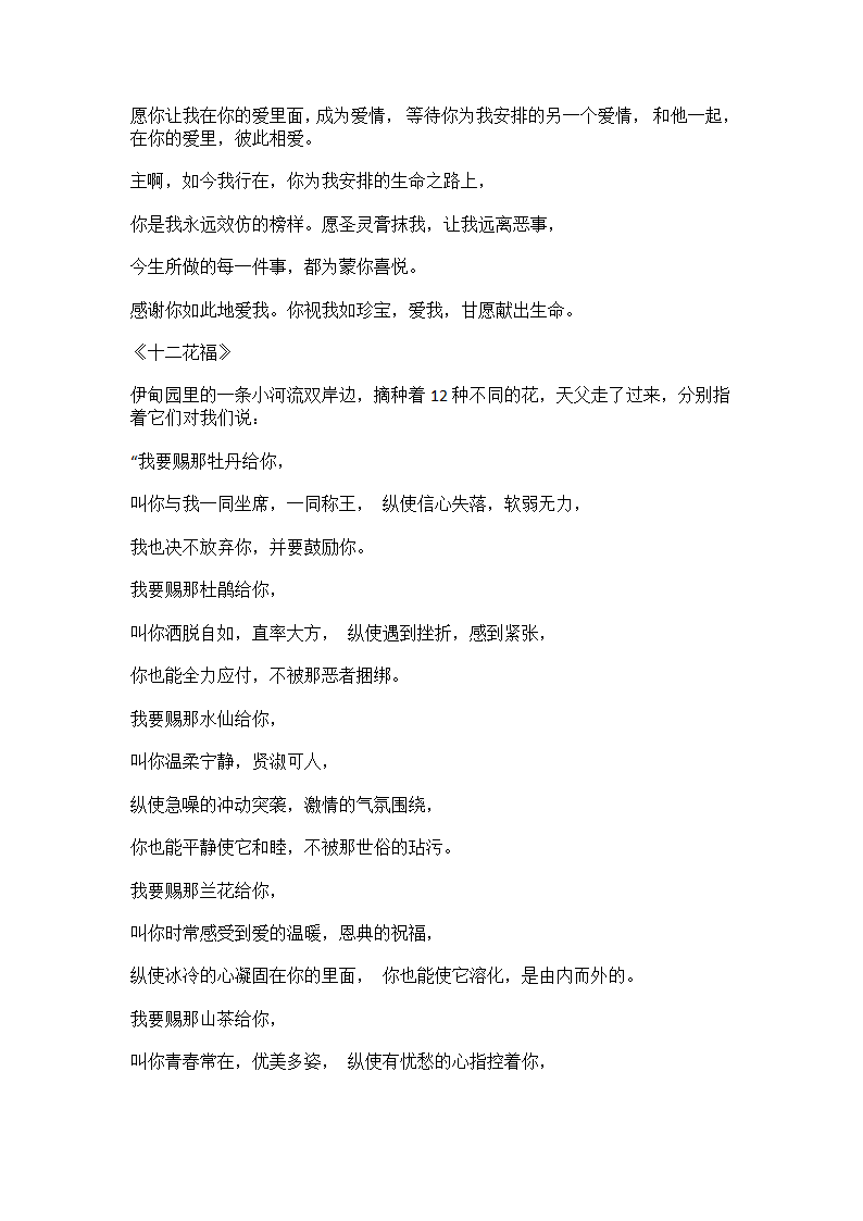 新年里送祝福基督教诗歌第2页