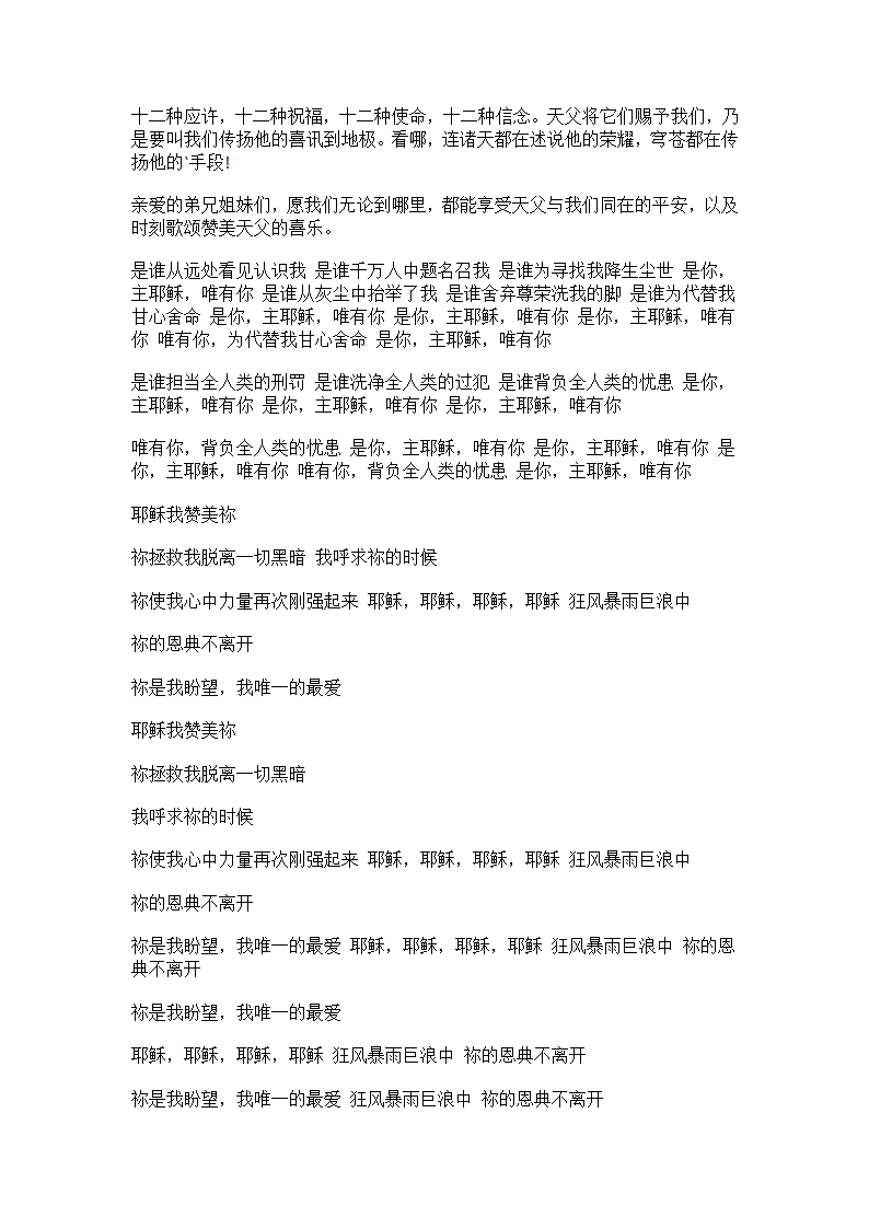 新年里送祝福基督教诗歌第4页