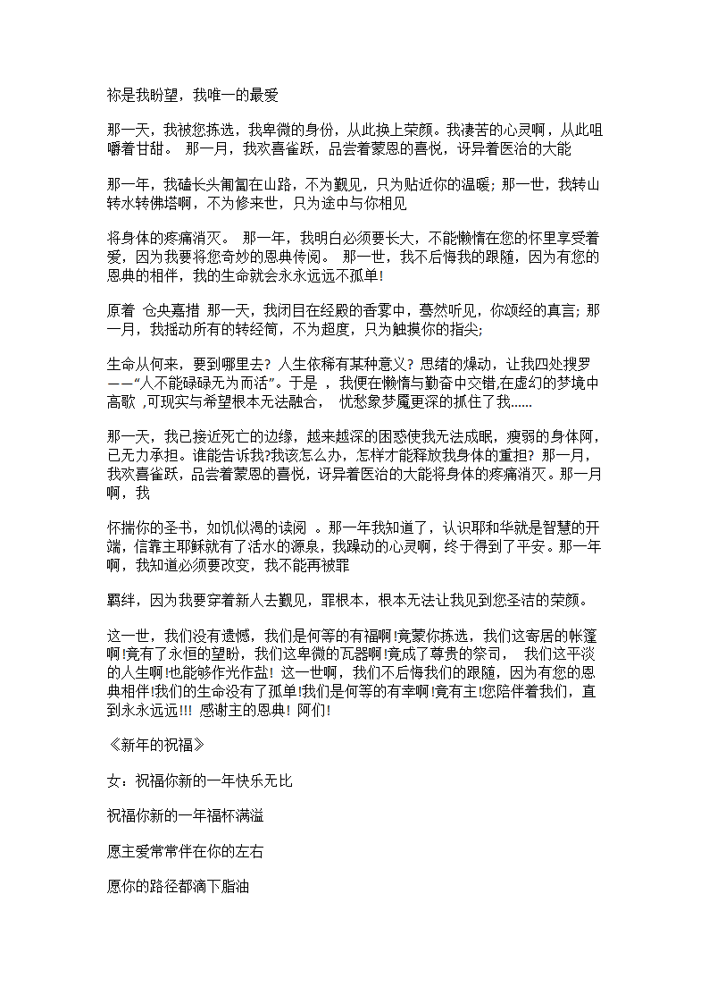 新年里送祝福基督教诗歌第5页